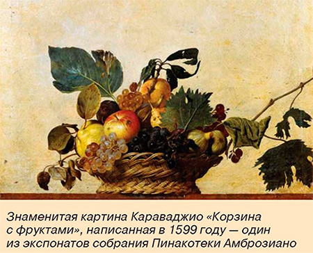 Картина Карваджио. Корзина с фруктами. 1599 г.